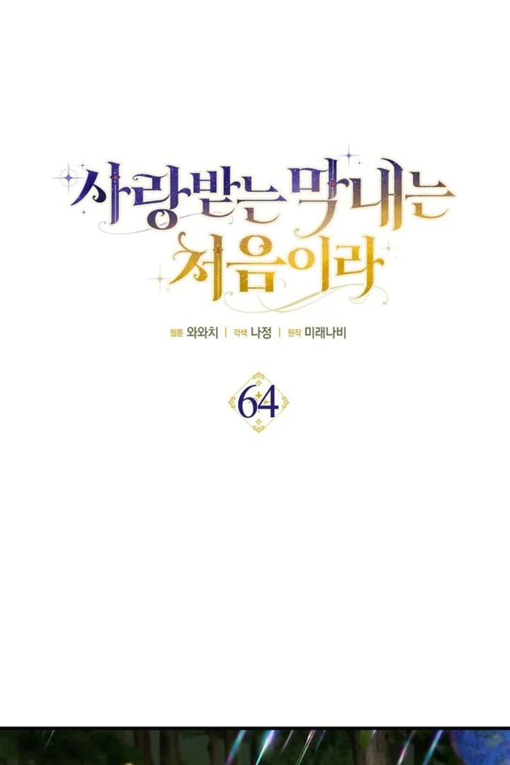 First Time As A Loved Youngest Child Chapter 64 Halaman 24