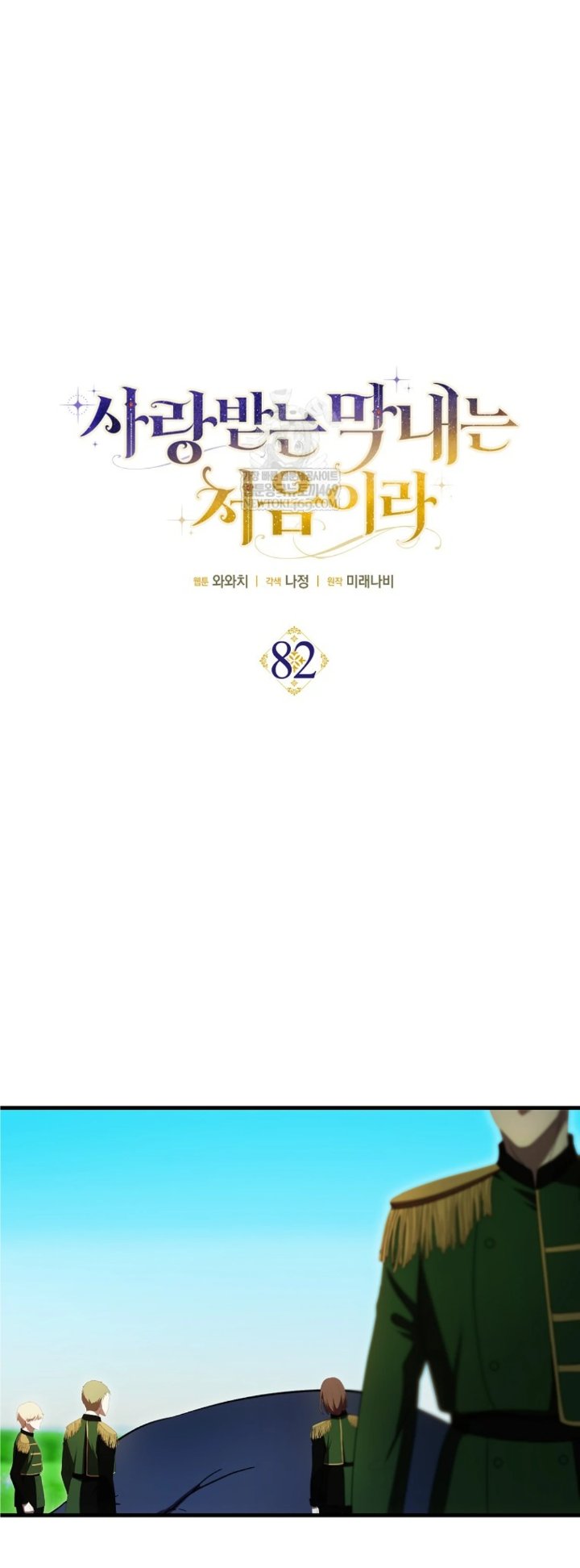 First Time As A Loved Youngest Child Chapter 82 Halaman 32