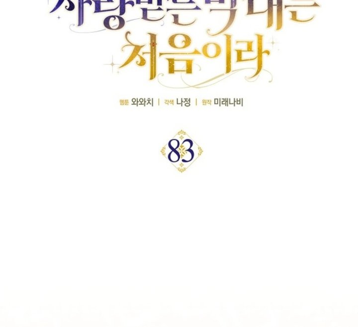 First Time As A Loved Youngest Child Chapter 83 Halaman 43