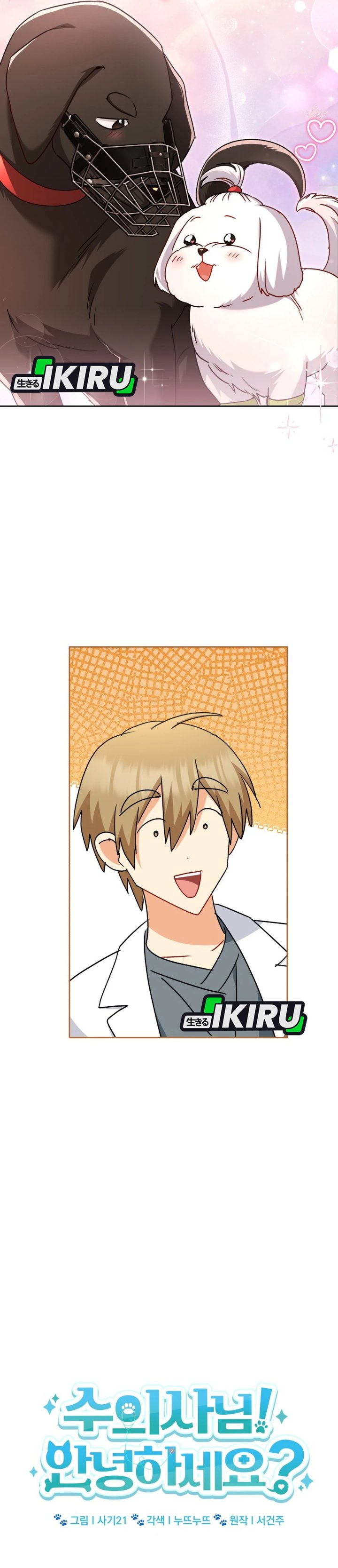 Hello Veterinarian Chapter 145 Halaman 8