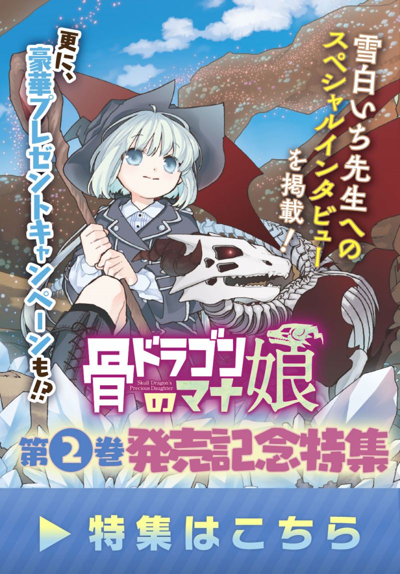 Hone Dragon No Mana Musume Chapter 12.7 Halaman 8