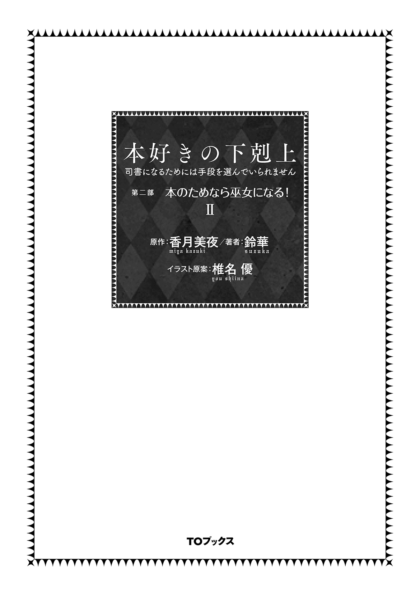 Honzuki No Gekokujou Part 2 Chapter 5 Halaman 5