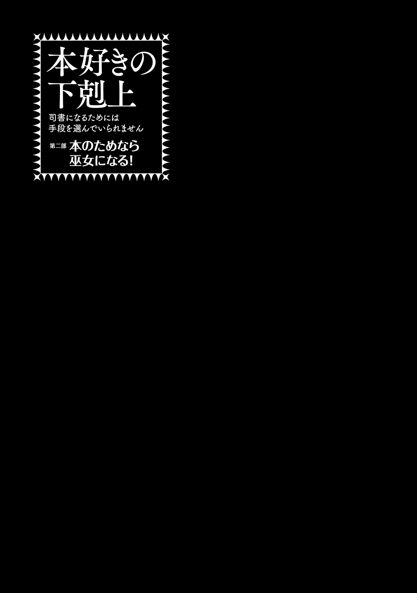 Honzuki No Gekokujou Part 2 Chapter 5 Halaman 7