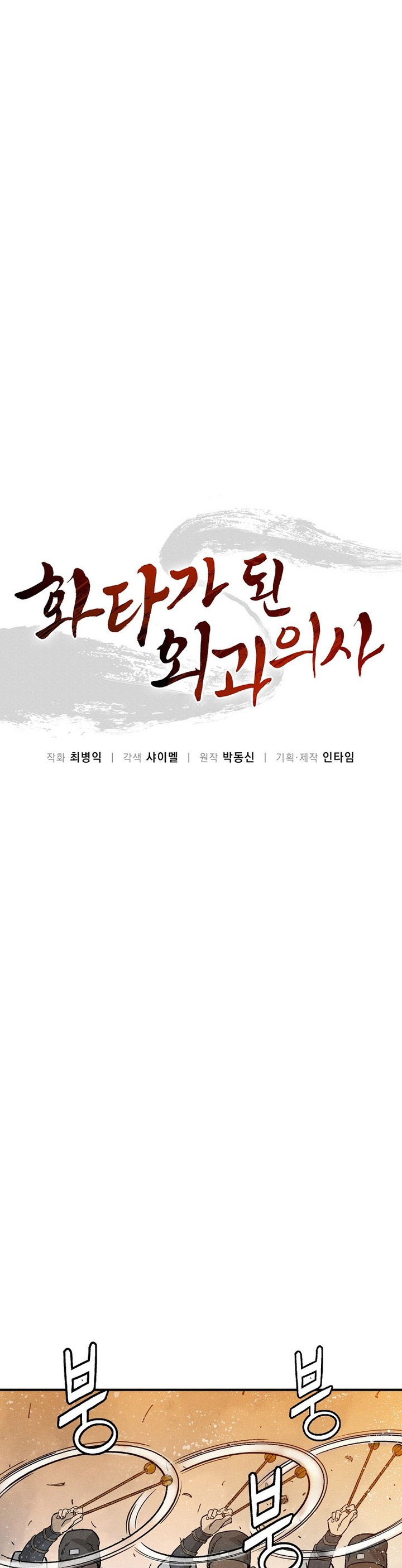 I Reincarnated As A Legendary Surgeon Chapter 173 Halaman 24