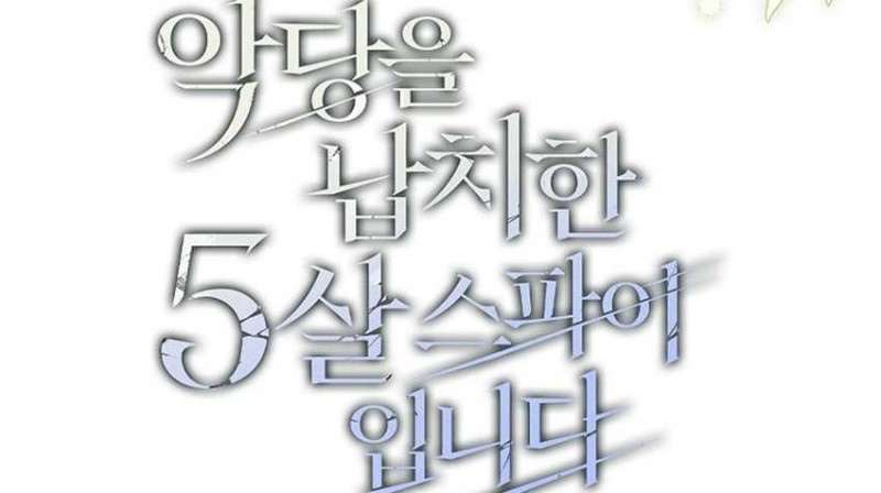 I Am The 5 Year Old Spy Who Kidnapped The Villain Chapter 36 Halaman 51