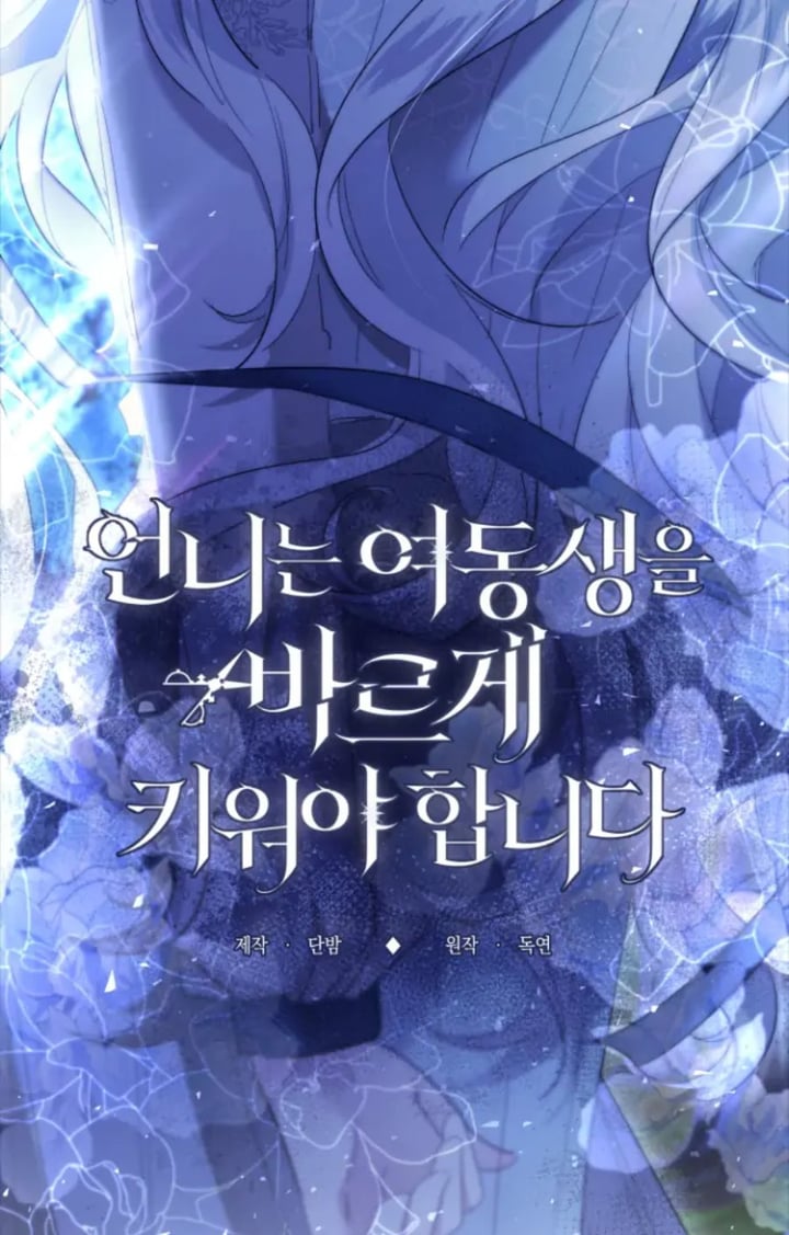 I Need To Raise My Sister Properly Chapter 47 Halaman 43