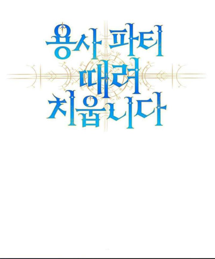 I Quit The Heros Party Chapter 105 Halaman 36