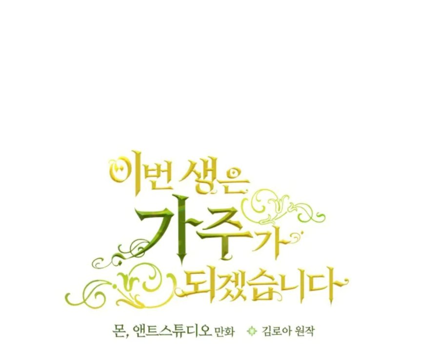 I Shall Master This Family Chapter 189 Halaman 11