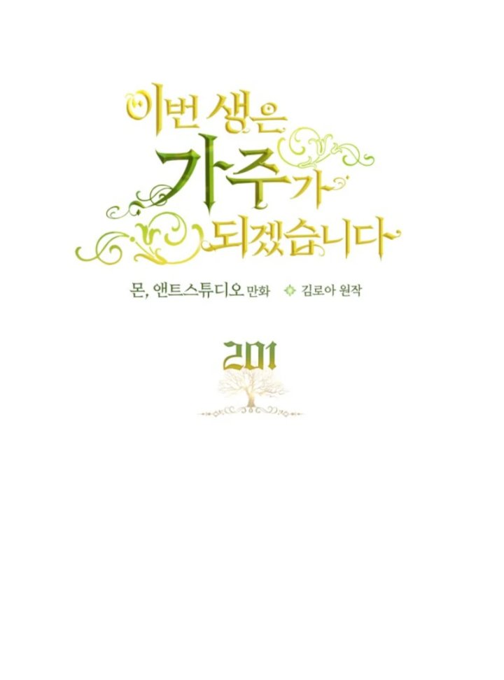 I Shall Master This Family Chapter 201 Halaman 7