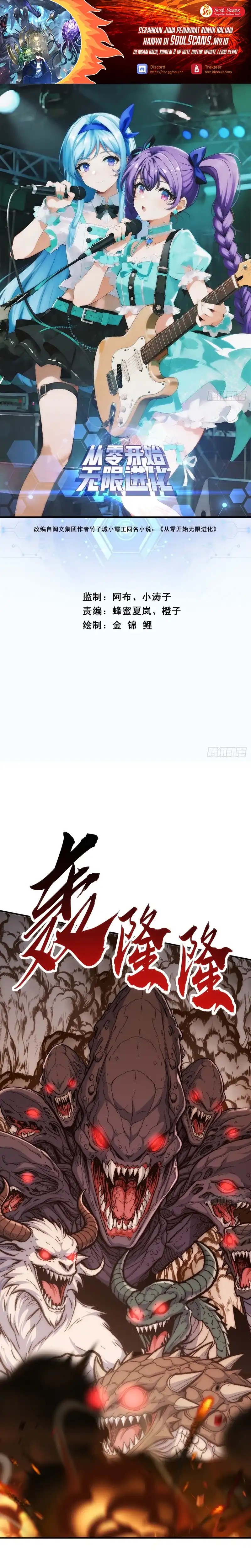 Infinite Evolution Starting From Zero Chapter 113 Halaman 2