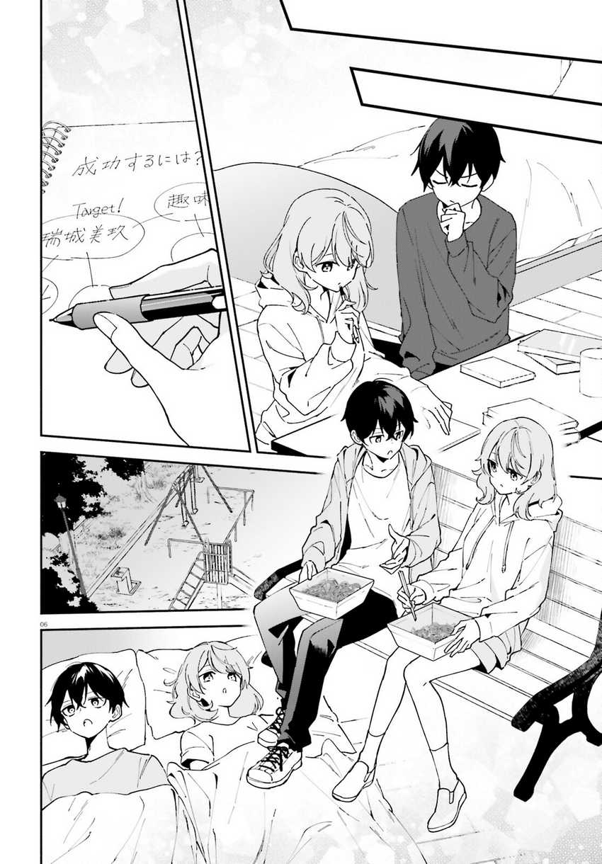 Issho Ni Netaindesu Yo Ne Senpai To Amaku Sasayakarete Konya Mo Nemurenai Chapter 4 Halaman 7