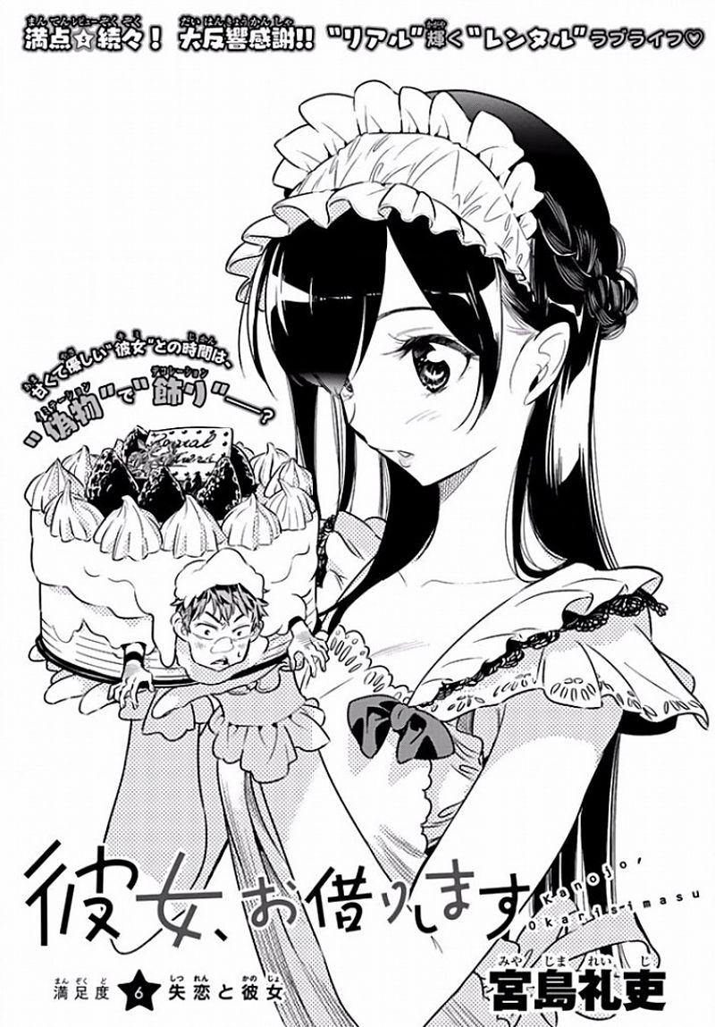 Kanojo Okarishimasu Chapter 6 Halaman 2
