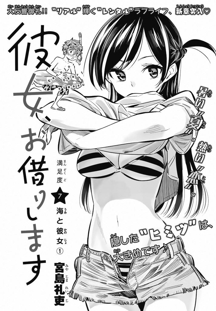 Kanojo Okarishimasu Chapter 7 Halaman 2