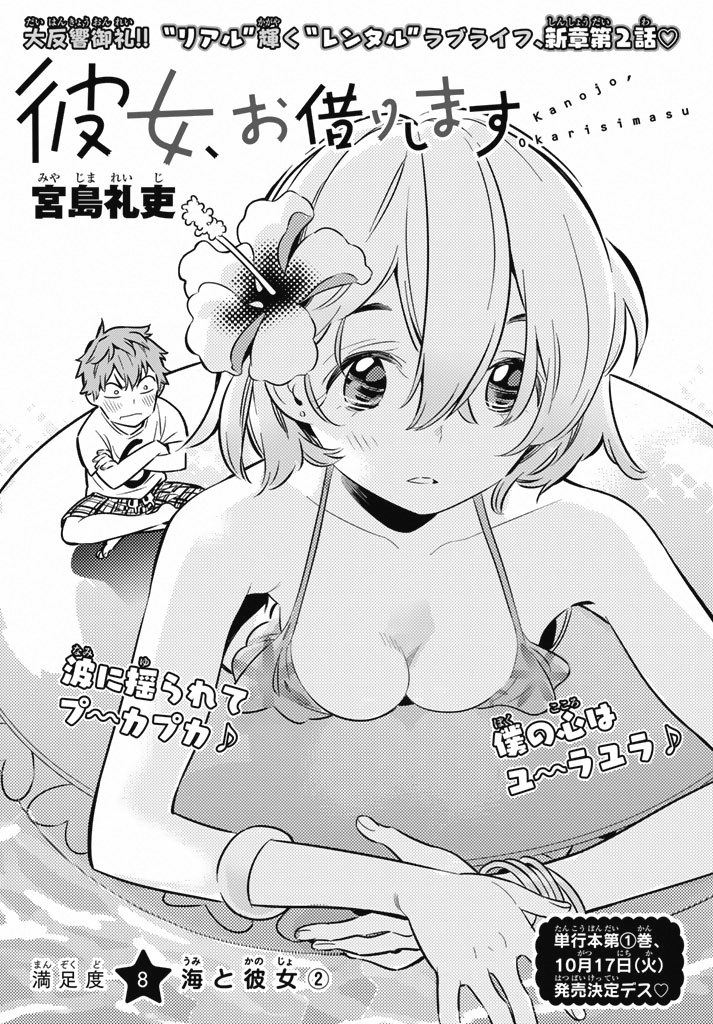 Kanojo Okarishimasu Chapter 8 Halaman 3