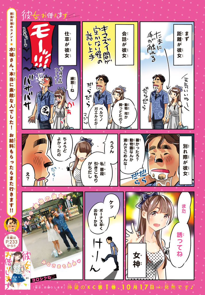 Kanojo Okarishimasu Chapter 12 Halaman 2