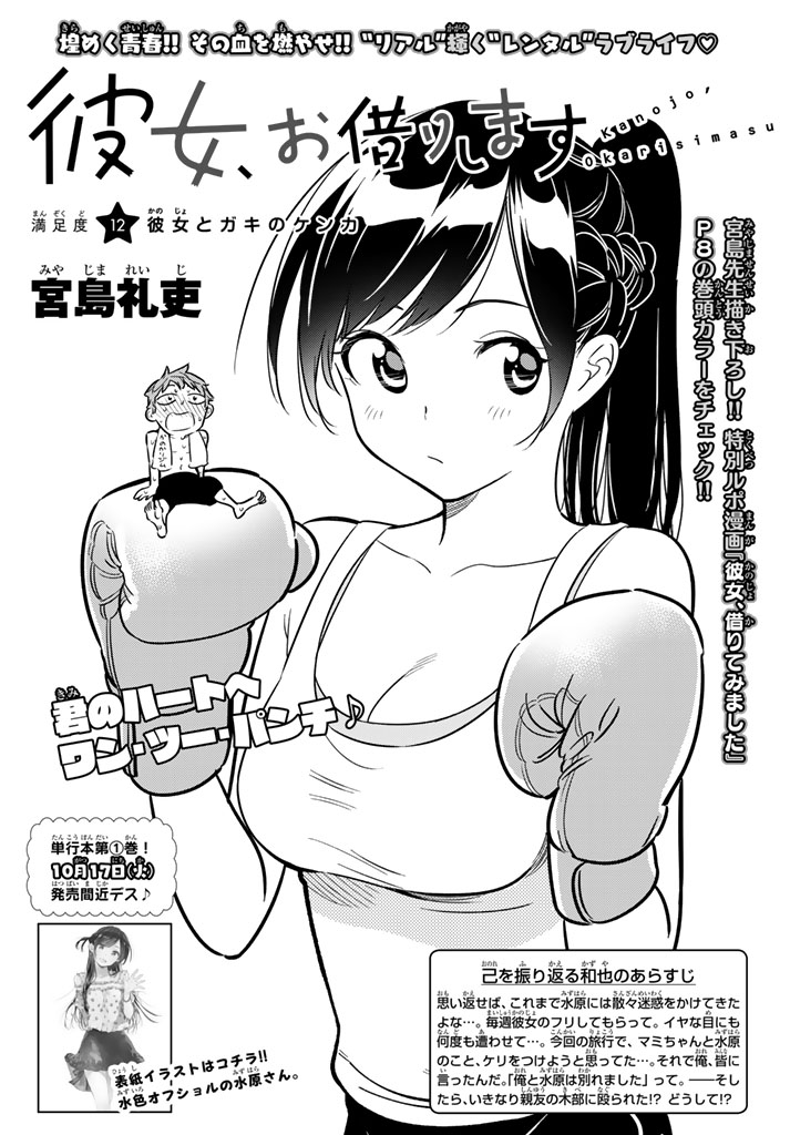 Kanojo Okarishimasu Chapter 12 Halaman 3