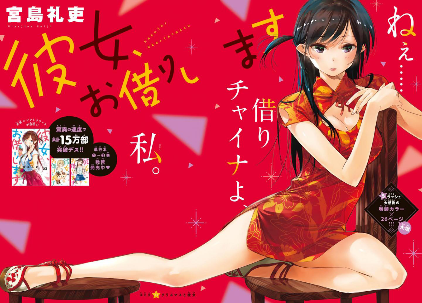 Kanojo Okarishimasu Chapter 31 Halaman 2