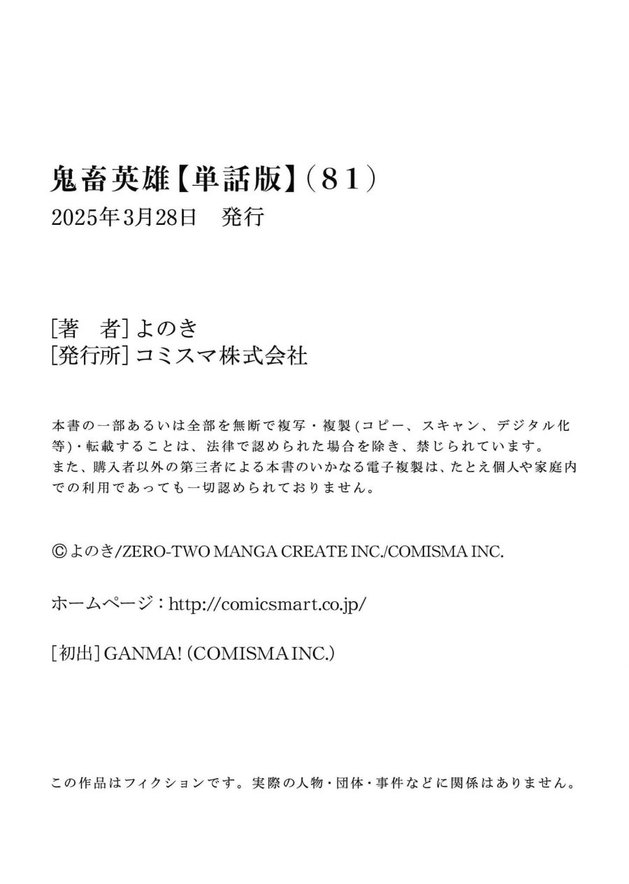 Kichiku Eiyuu Chapter 81 Halaman 26