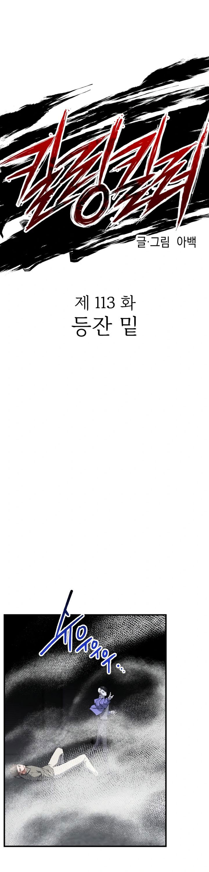 Killing Killer Chapter 114 Halaman 42