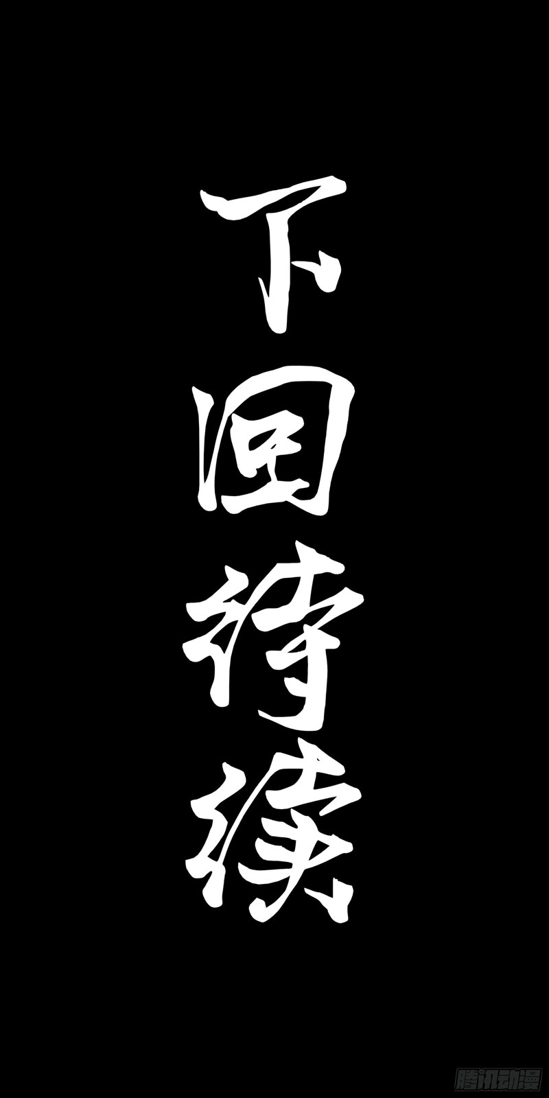 Legend Of Star General Chapter 83 Halaman 65