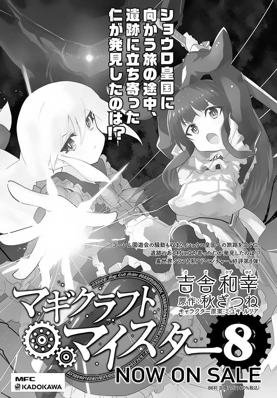Magi Craft Meister Chapter 40.5 Halaman 6