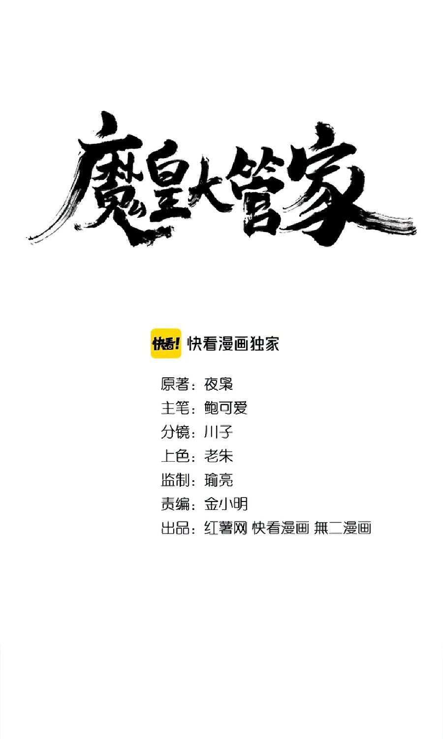 Magic Emperor Chapter 136 Halaman 2