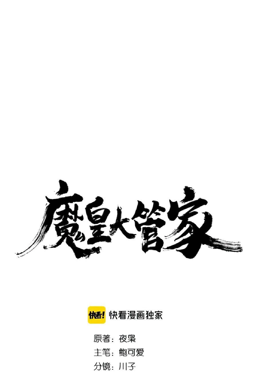 Magic Emperor Chapter 140 Halaman 2