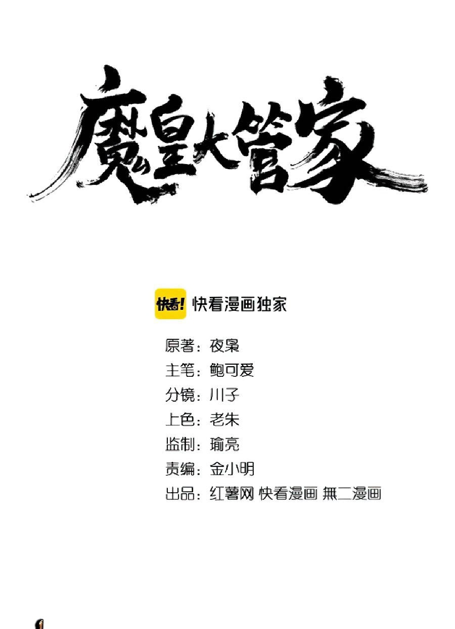 Magic Emperor Chapter 142 Halaman 2