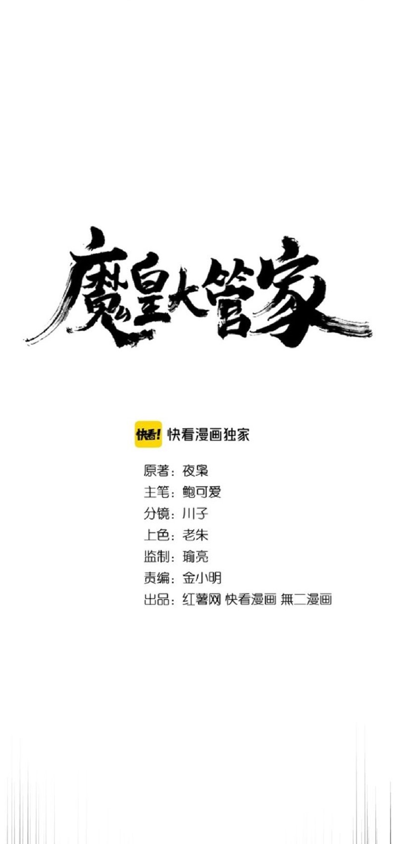 Magic Emperor Chapter 164 Halaman 2