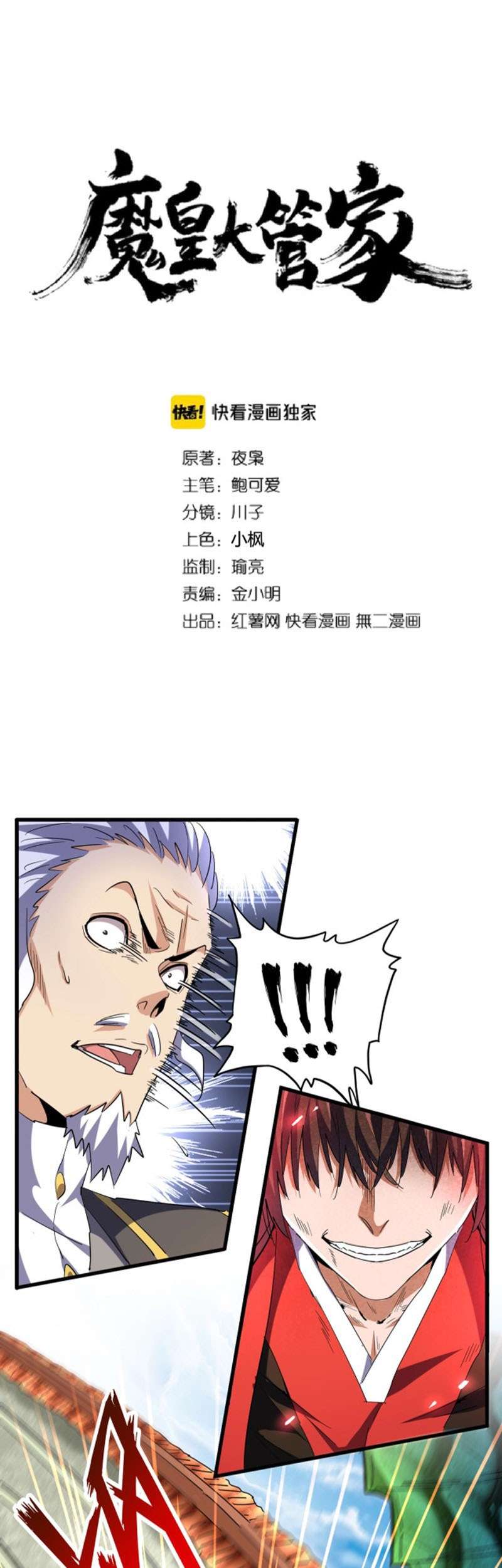 Magic Emperor Chapter 191 Halaman 2
