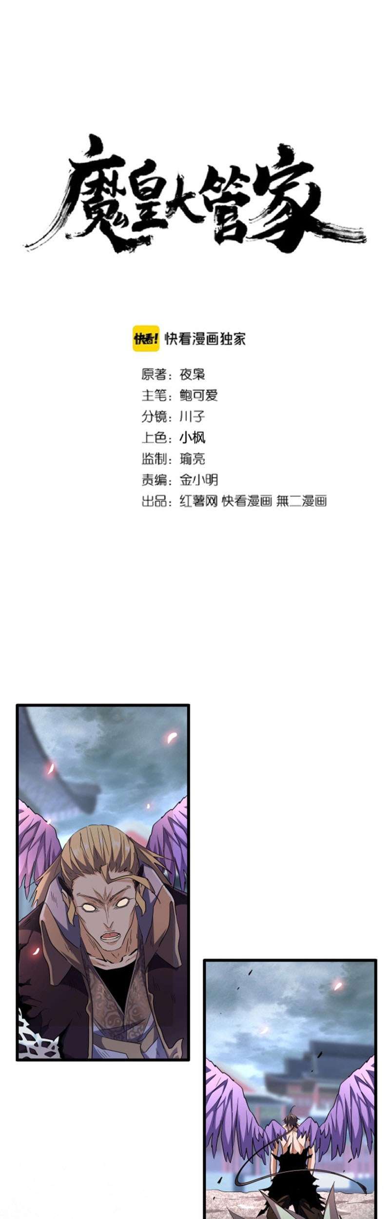 Magic Emperor Chapter 199 Halaman 2