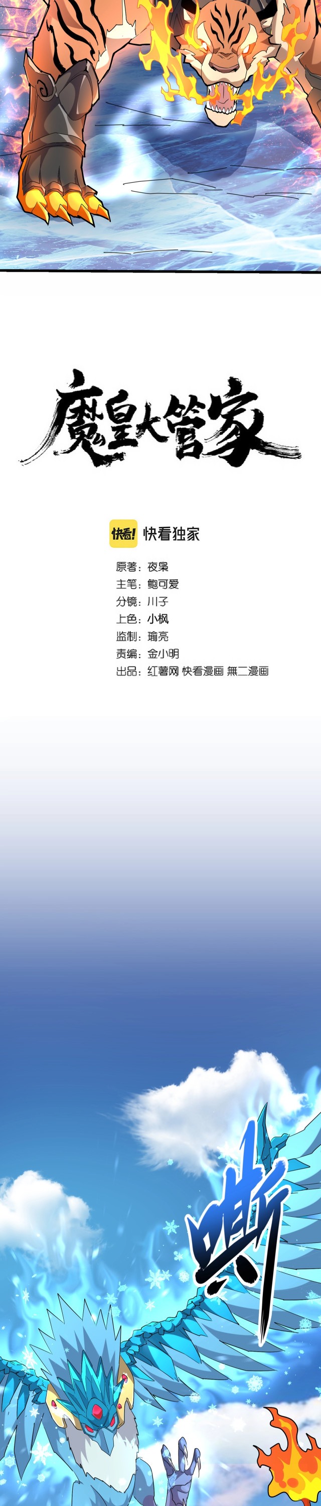 Magic Emperor Chapter 247 Halaman 3