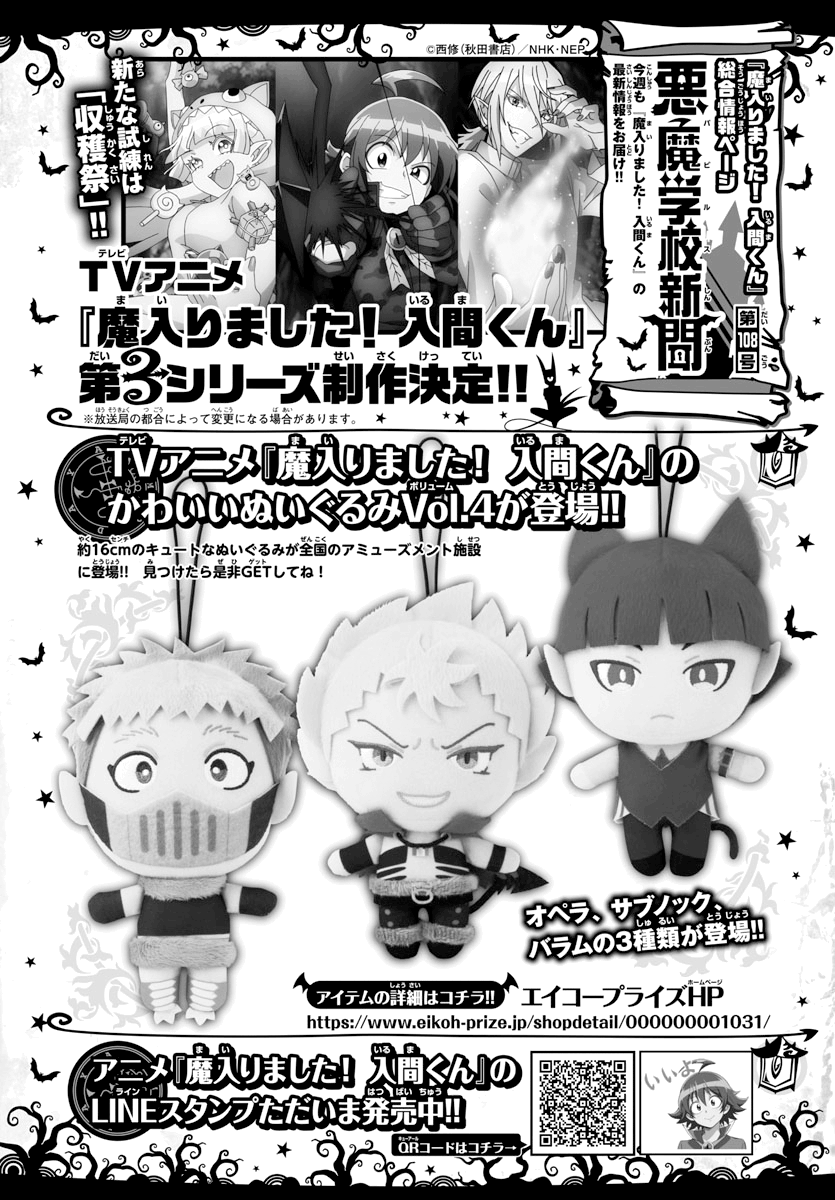 Mairimashita Iruma Kun Chapter 221 Halaman 22