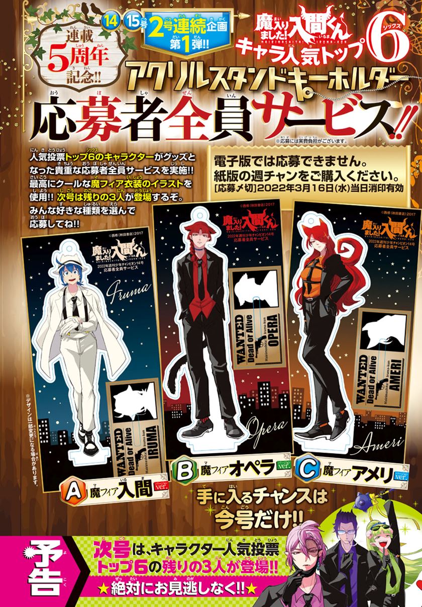 Mairimashita Iruma Kun Chapter 242 Halaman 25