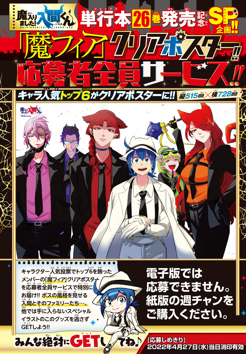 Mairimashita Iruma Kun Chapter 248 Halaman 19
