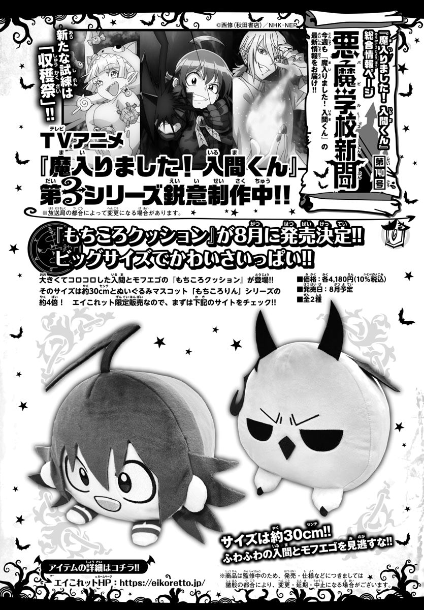 Mairimashita Iruma Kun Chapter 253 Halaman 20