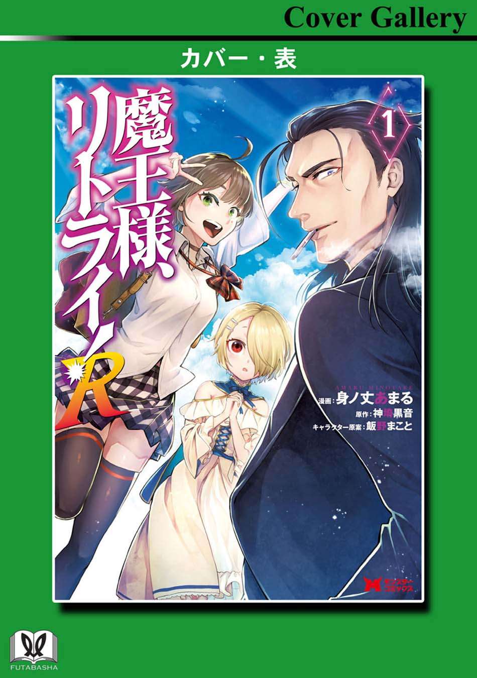 Maou Sama Retry R Chapter 5 Halaman 41
