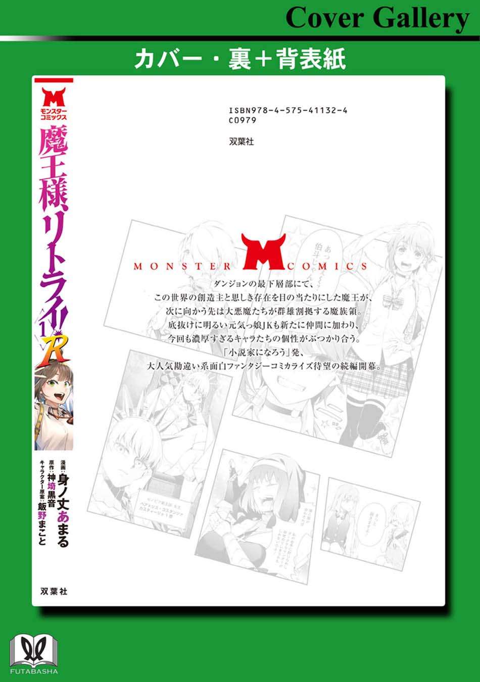 Maou Sama Retry R Chapter 5 Halaman 42