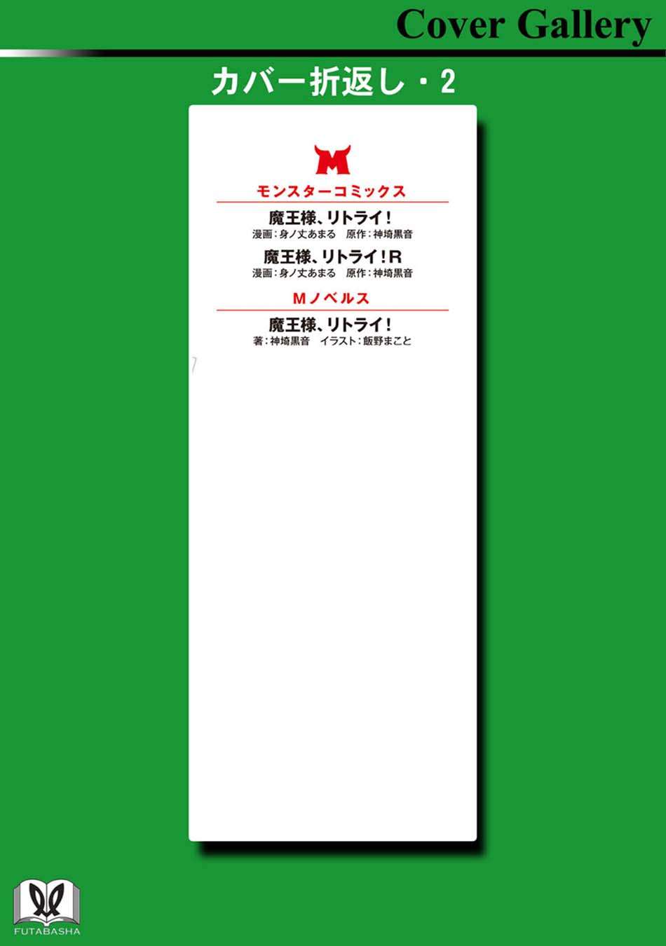 Maou Sama Retry R Chapter 5 Halaman 43
