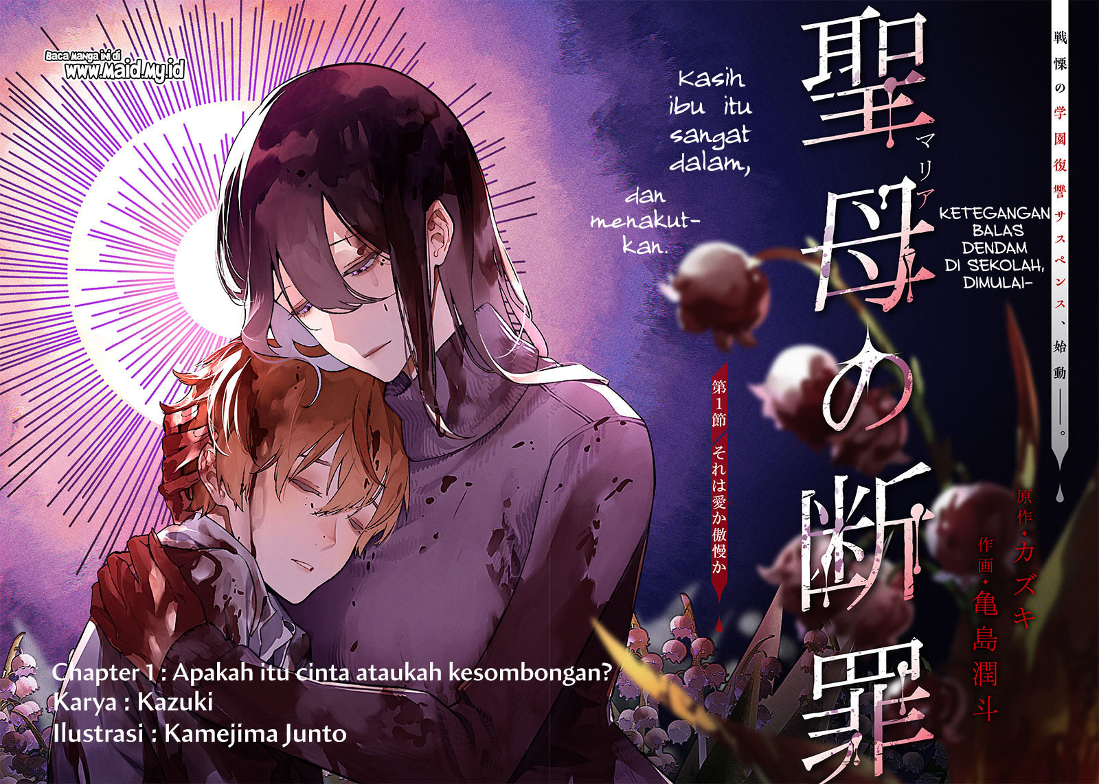 Maria No Danzai Chapter 1 Halaman 4