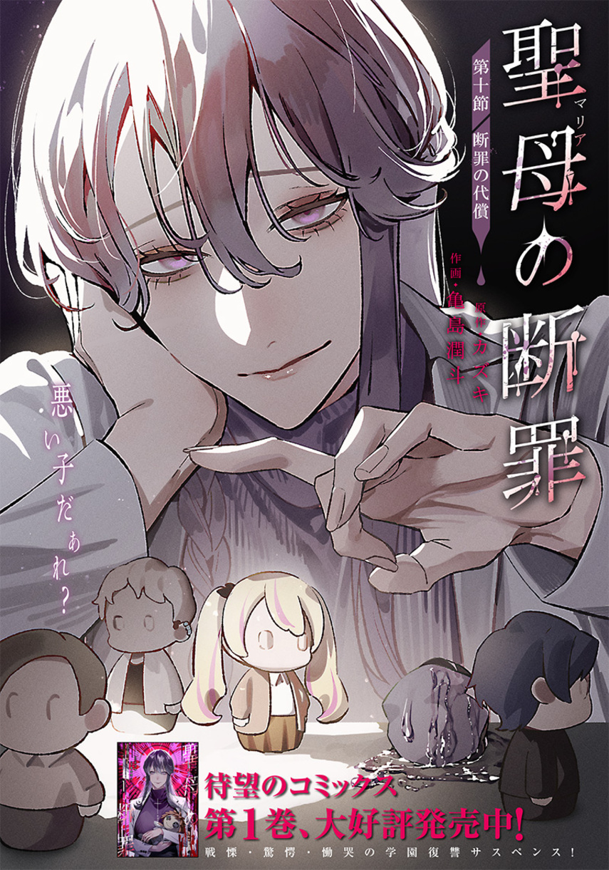 Maria No Danzai Chapter 10 Halaman 3