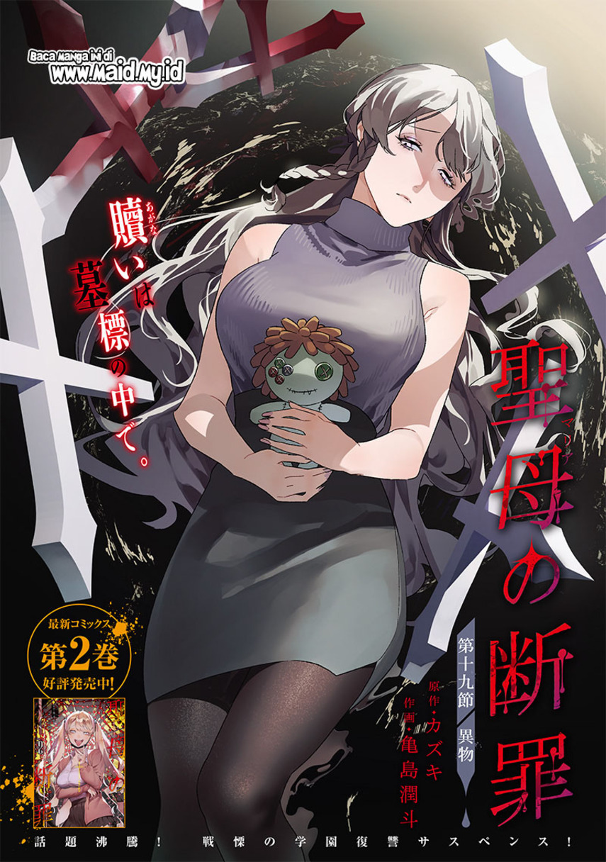 Maria No Danzai Chapter 19 Halaman 3