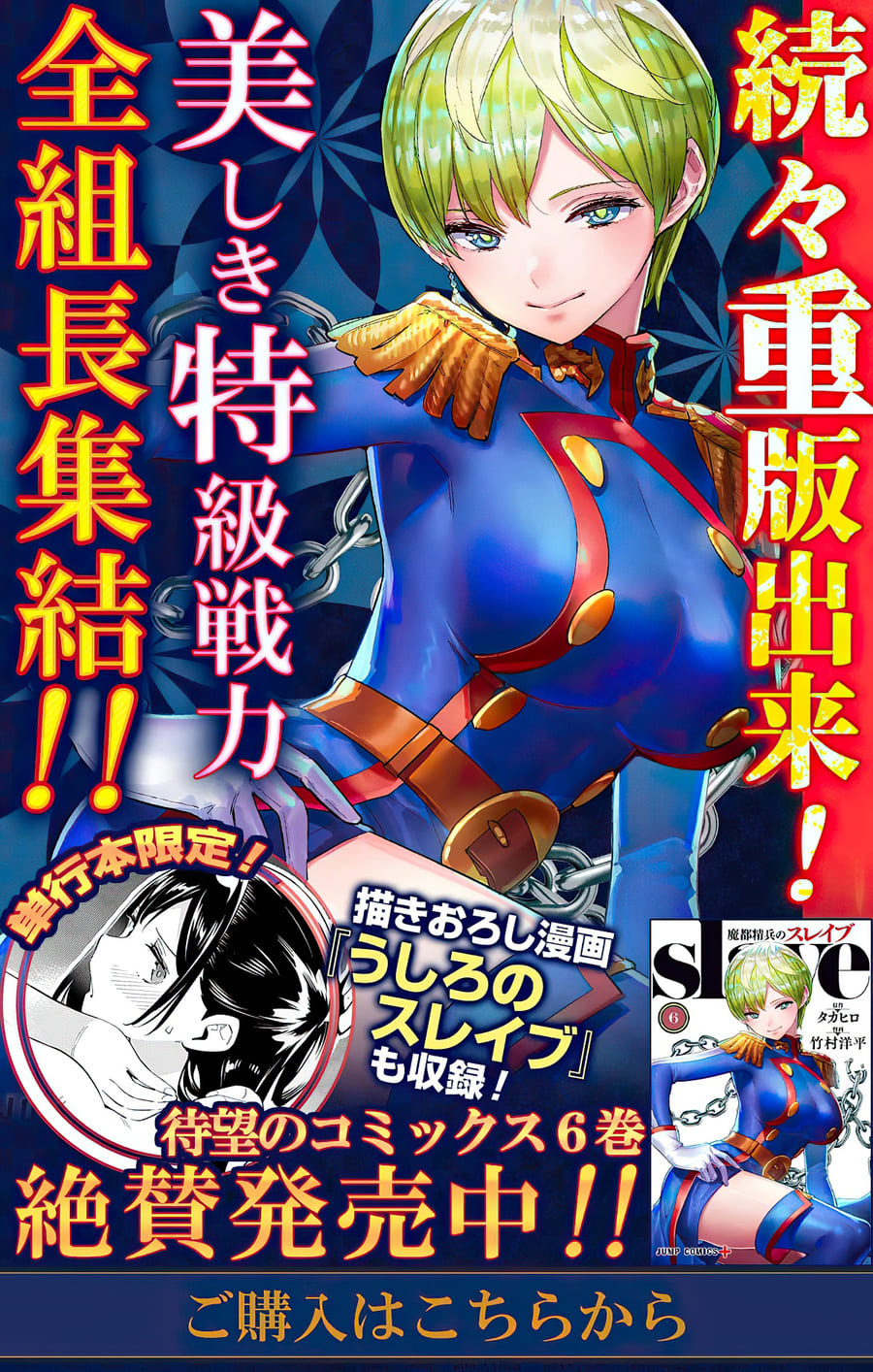 Mato Seihei No Slave Chapter 49 Halaman 24