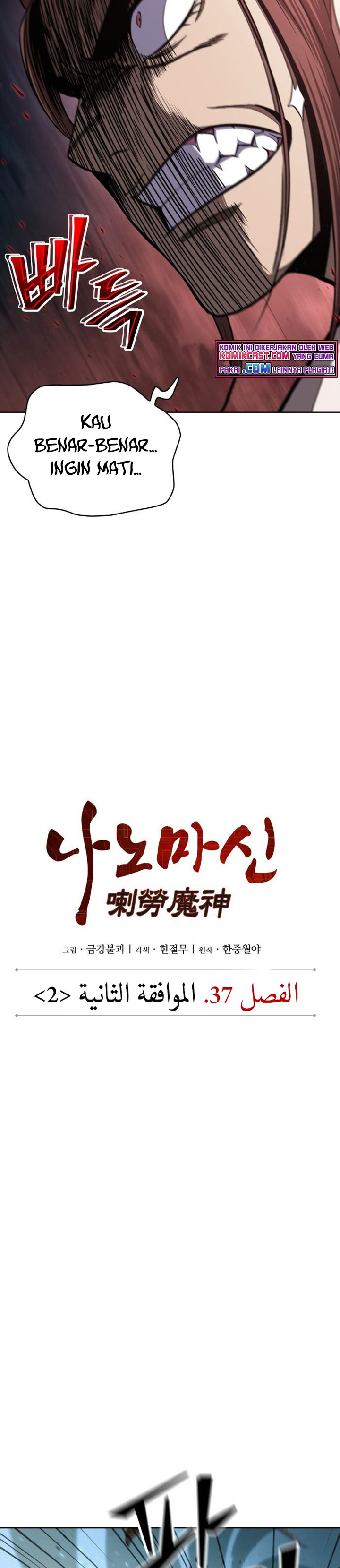 Nano Machine Chapter 97 Halaman 6