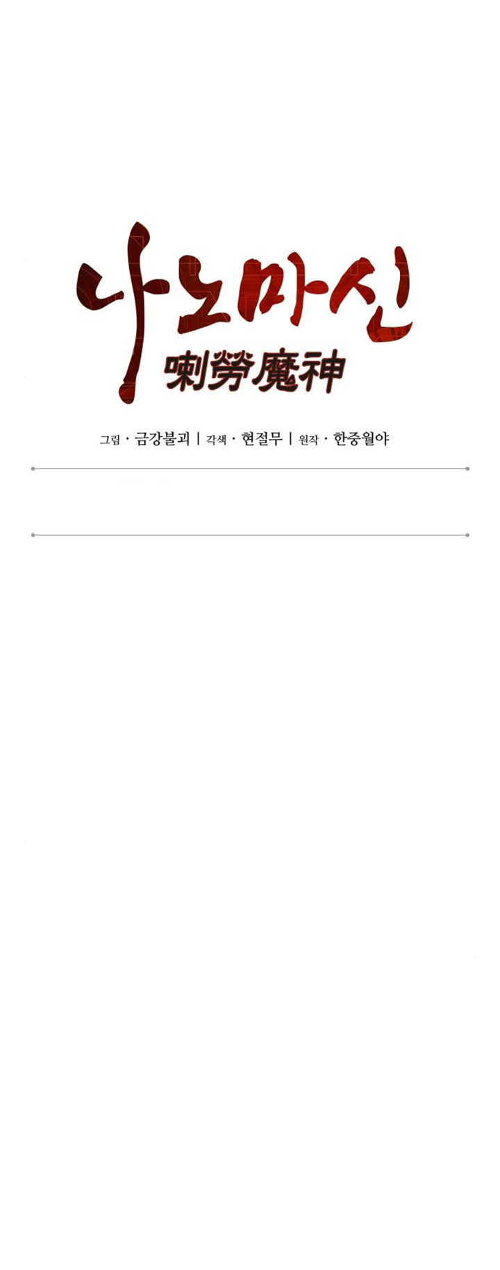 Nano Machine Chapter 107 Halaman 7
