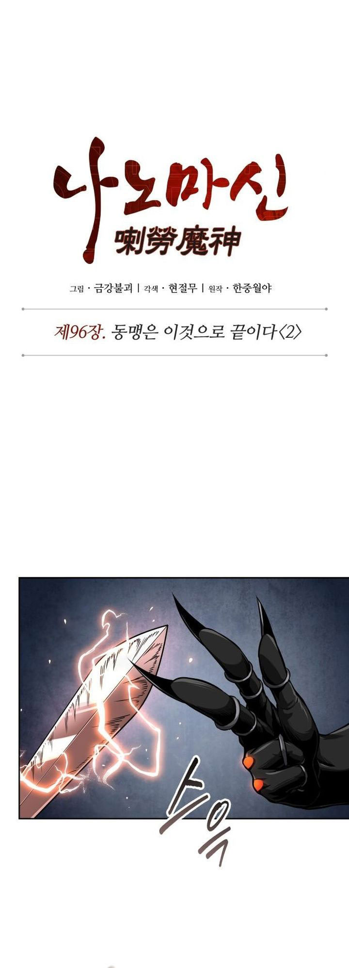 Nano Machine Chapter 289 Halaman 16