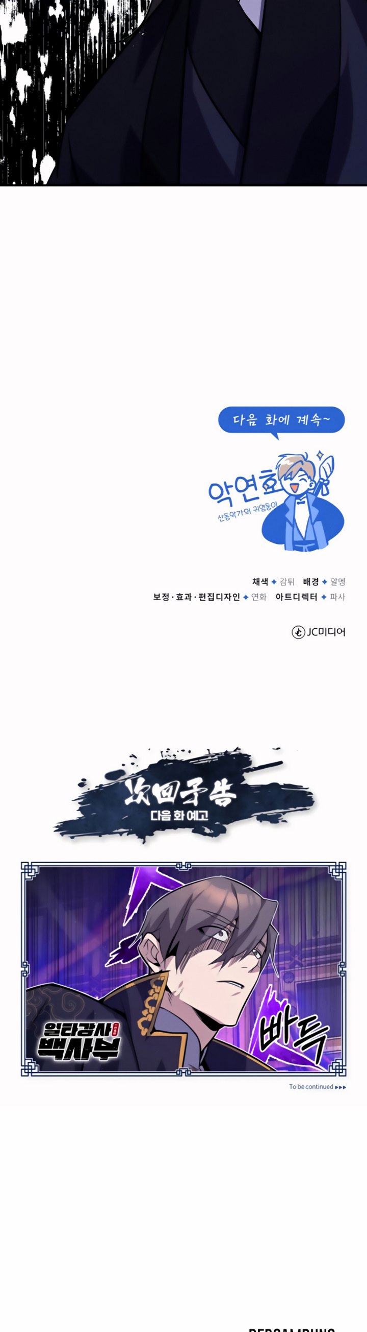 Number One Star Instructor Master Baek Chapter 12.2 Halaman 30