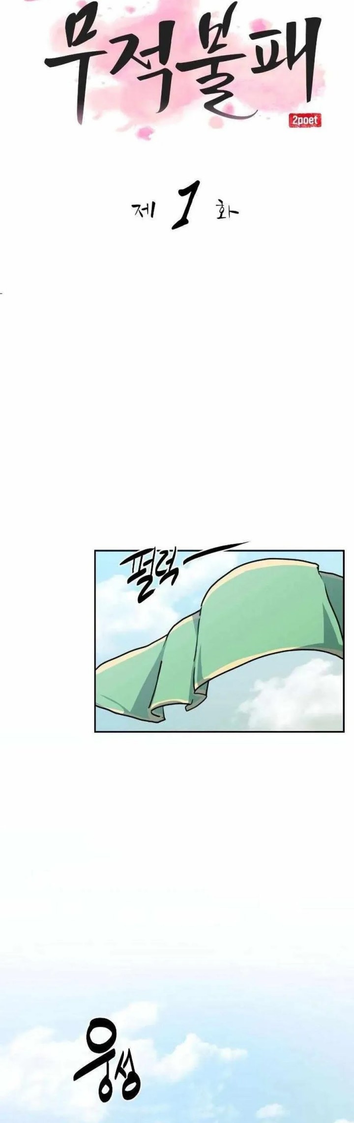 Perhaps Invincible Chapter 1 Halaman 15