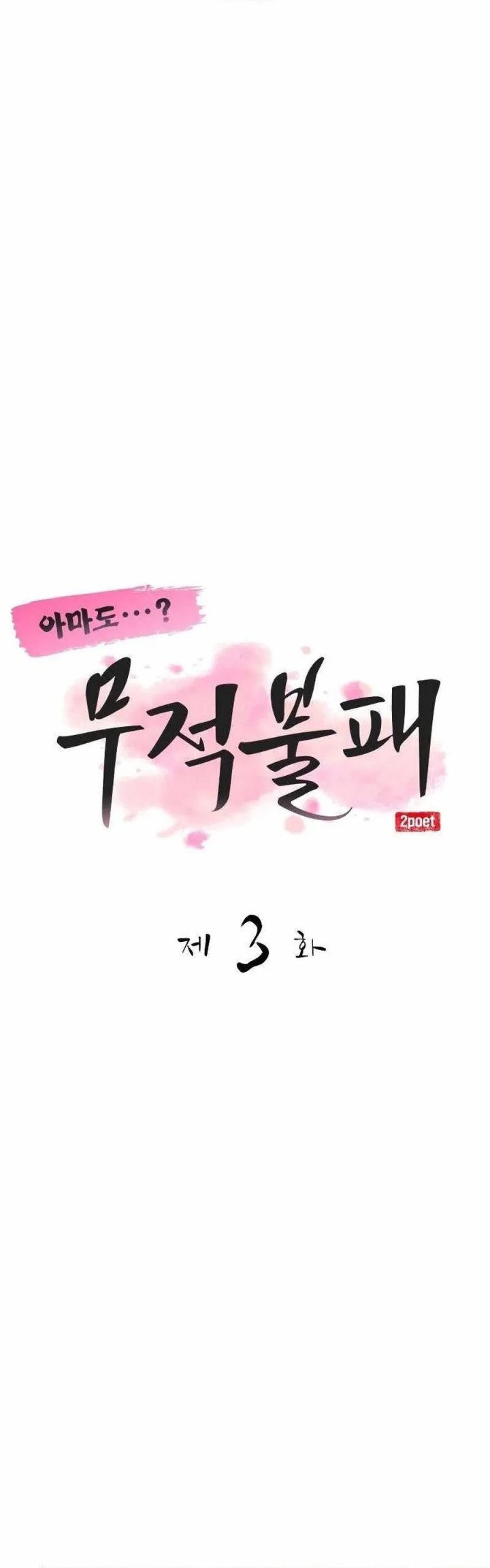 Perhaps Invincible Chapter 3 Halaman 16