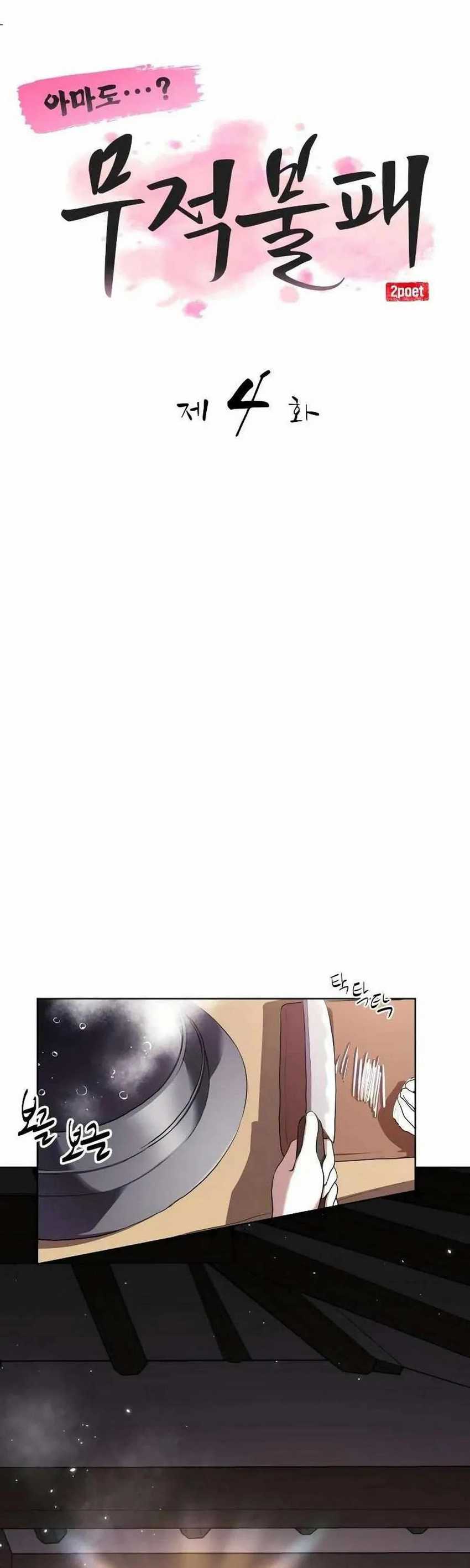 Perhaps Invincible Chapter 4 Halaman 15
